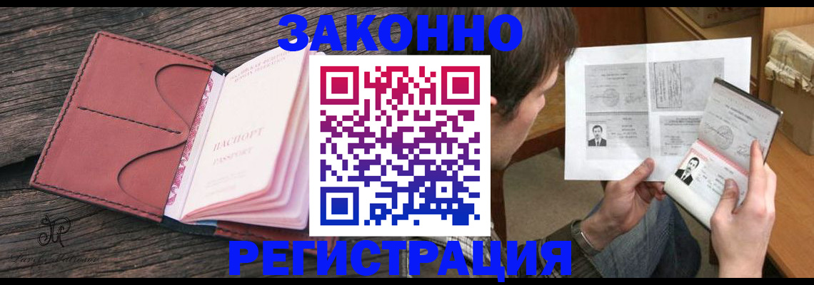 прописка гарантия в Котельниках