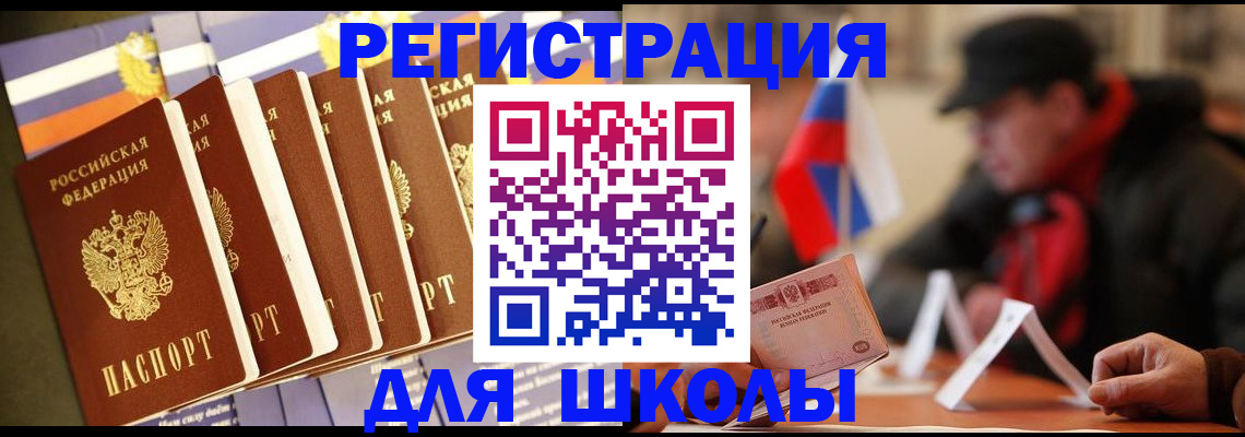 временная регистрация недорого в Котельниках