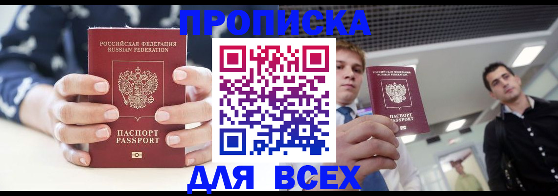 временная регистрация купить в Котельниках